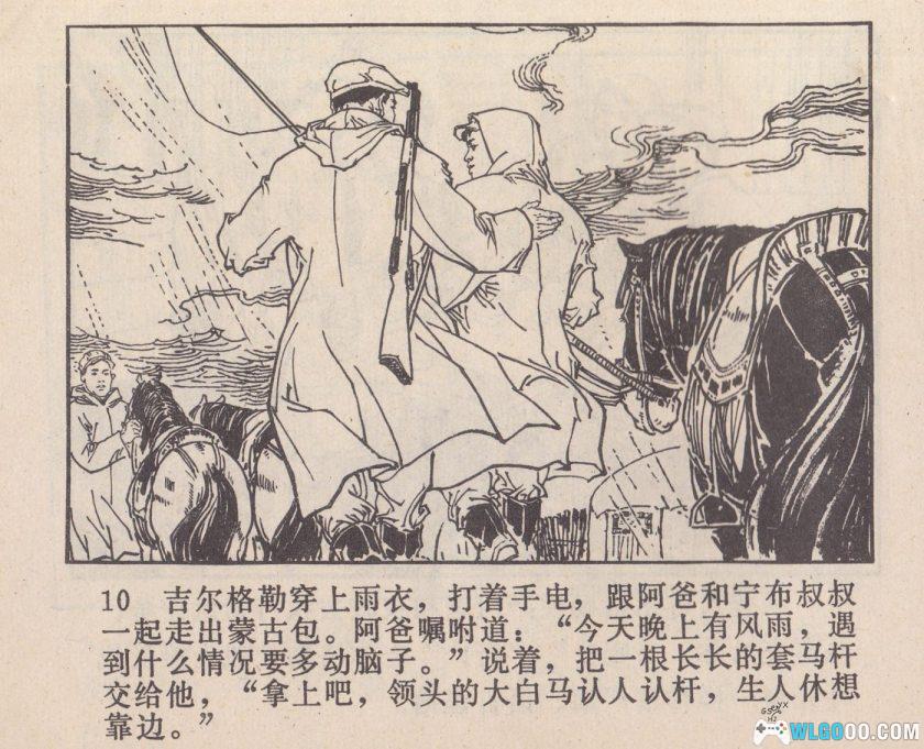 连环画 在国境线的密林里[1卷][1978年]－何保全-图片11