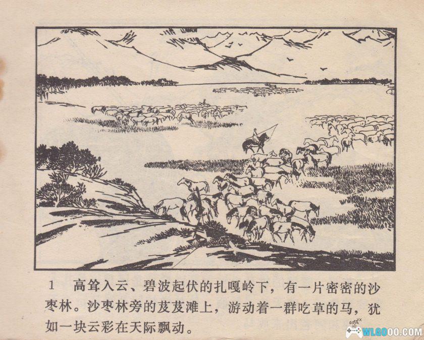 连环画 在国境线的密林里[1卷][1978年]－何保全-图片2