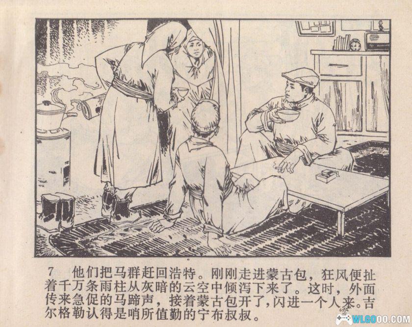 连环画 在国境线的密林里[1卷][1978年]－何保全-图片8