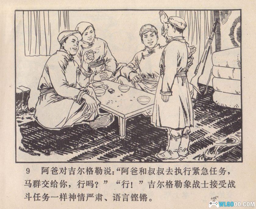 连环画 在国境线的密林里[1卷][1978年]－何保全-图片10