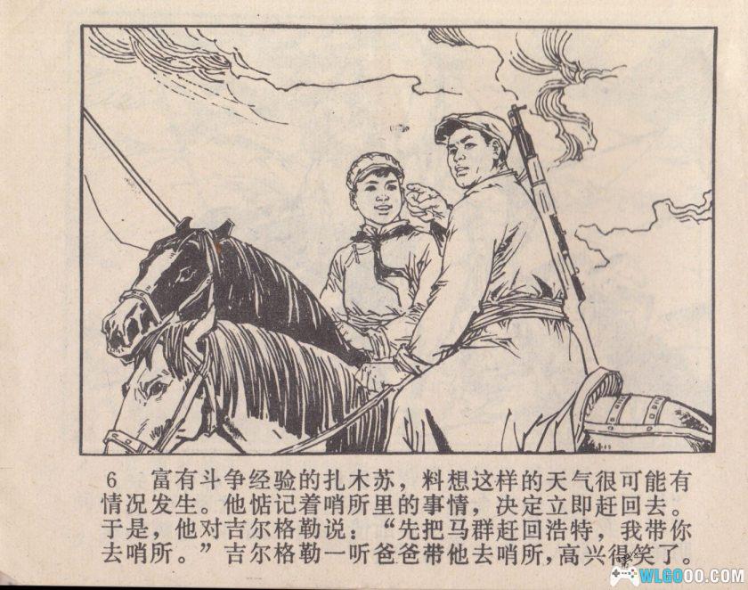 连环画 在国境线的密林里[1卷][1978年]－何保全-图片7