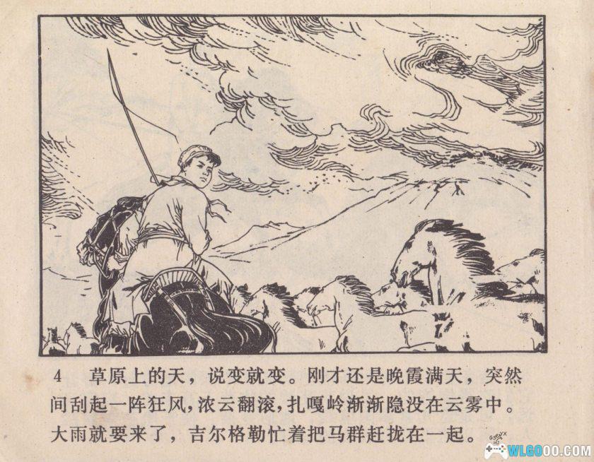 连环画 在国境线的密林里[1卷][1978年]－何保全-图片5