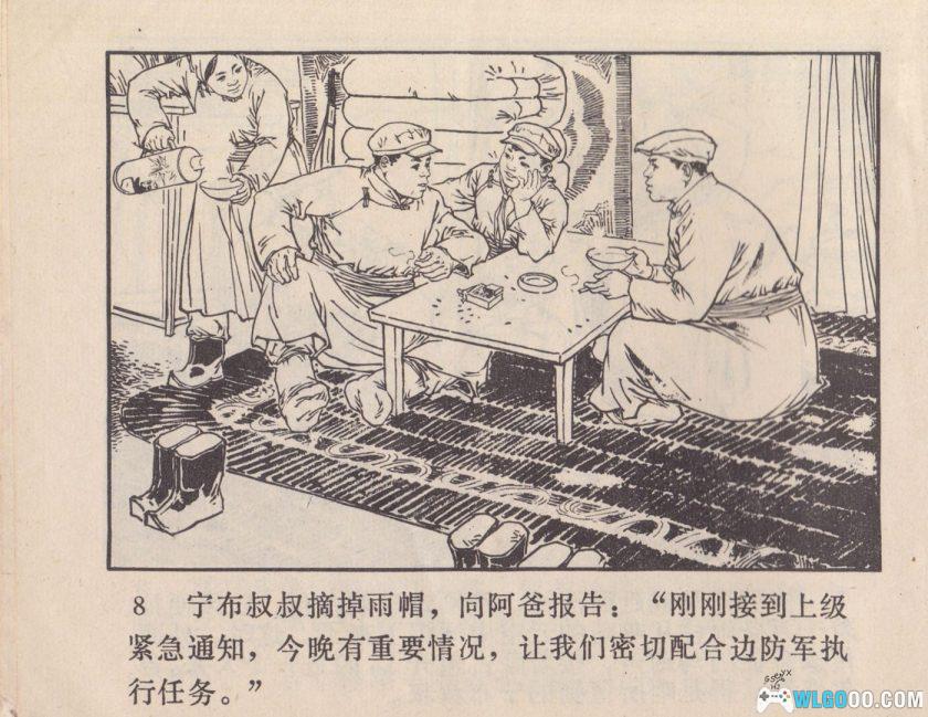 连环画 在国境线的密林里[1卷][1978年]－何保全-图片9