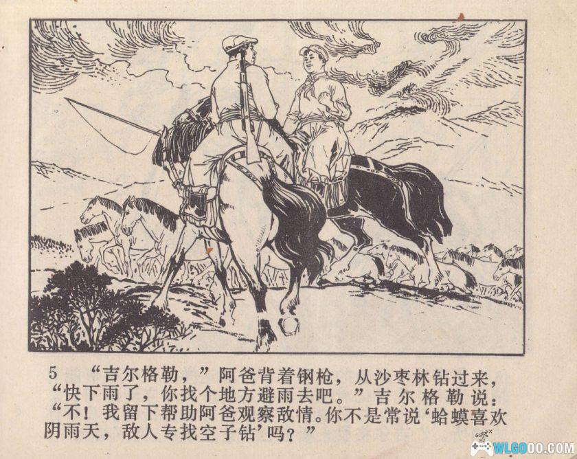 连环画 在国境线的密林里[1卷][1978年]－何保全-图片6