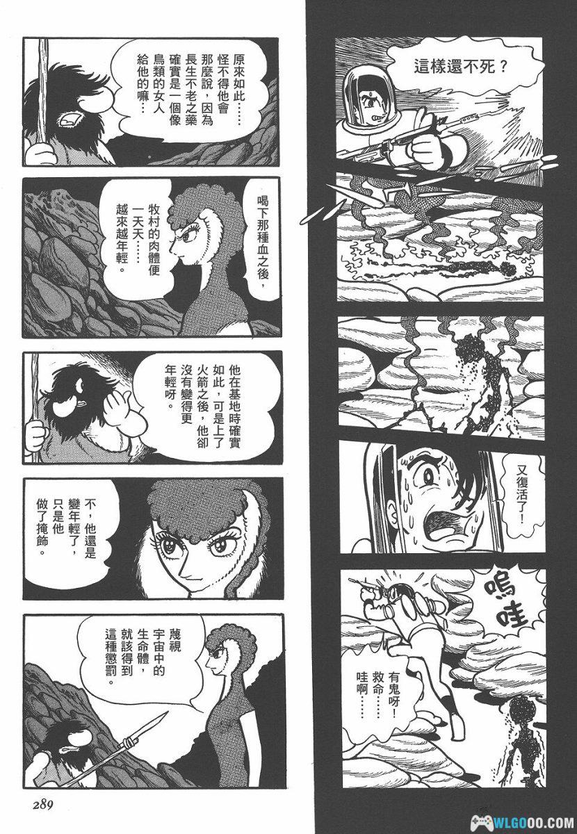 《火之鸟》 复刻版 高清漫画[全12卷] PDF+JPG｜手冢治虫-图片20