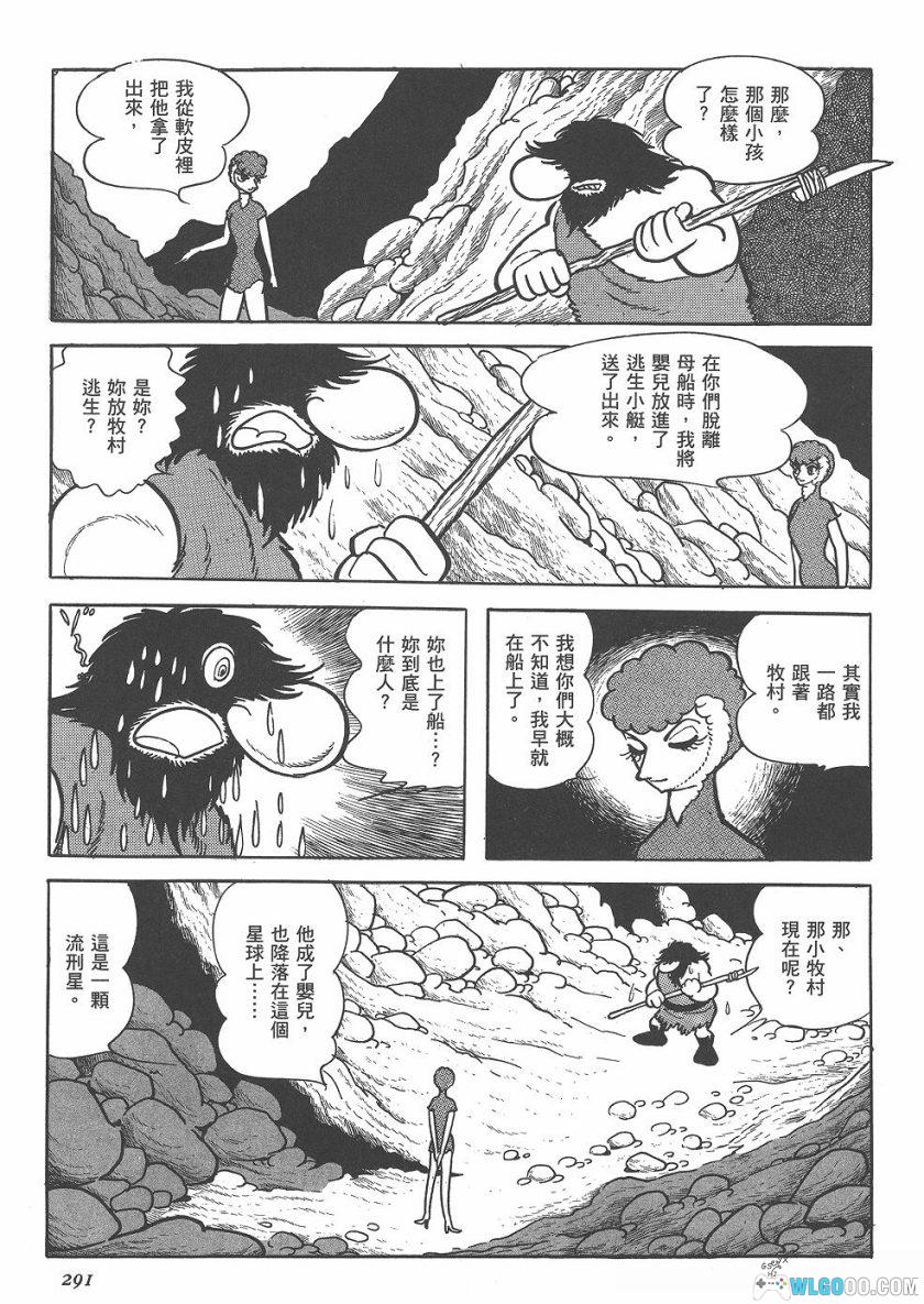 《火之鸟》 复刻版 高清漫画[全12卷] PDF+JPG｜手冢治虫-图片22