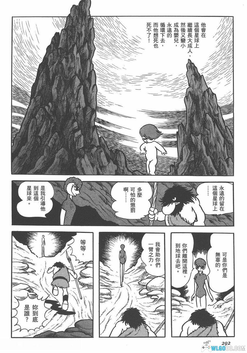 《火之鸟》 复刻版 高清漫画[全12卷] PDF+JPG｜手冢治虫-图片23