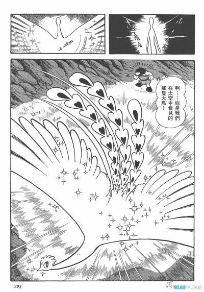 《火之鸟》 复刻版 高清漫画[全12卷] PDF+JPG｜手冢治虫 - 围炉Go