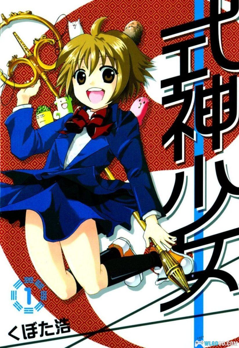 漫画 式神少女[全3卷] 咒术战斗作品｜百度云-图片1