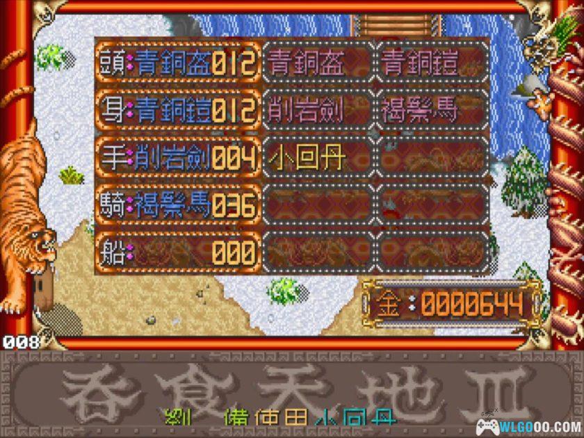 PC吞食天地3[兼容Win11][1997]｜ 附攻略集+秘籍-图片22