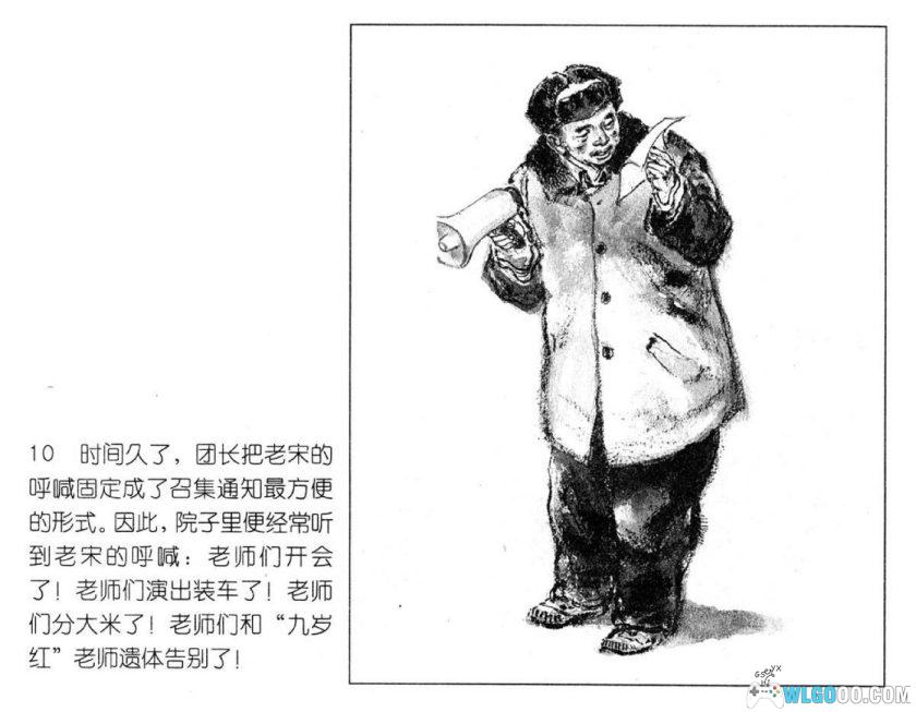 连环画 逃走-于泉滢,同名小说改编-图片11