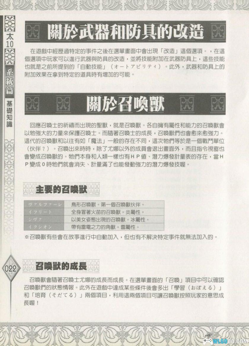 《最终幻想10》超完全剧情攻略｜佳联出版668页-图片4