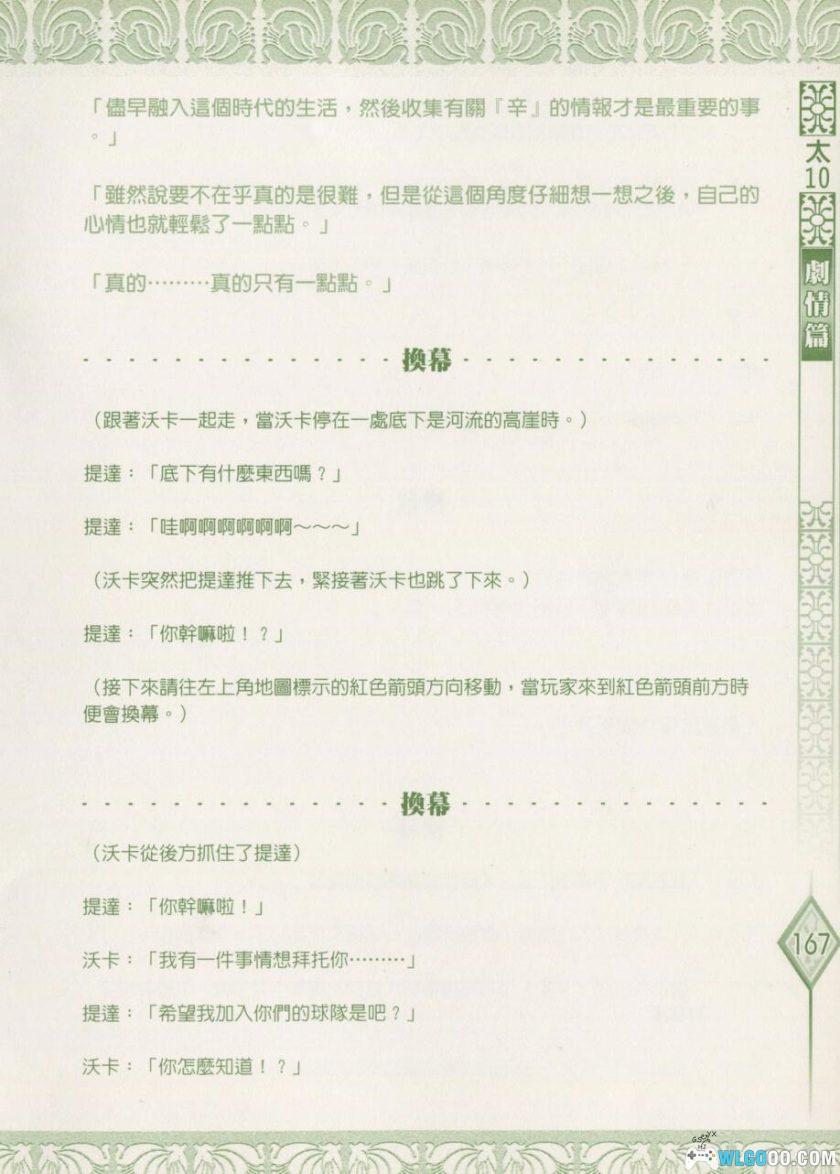 《最终幻想10》超完全剧情攻略｜佳联出版668页-图片9