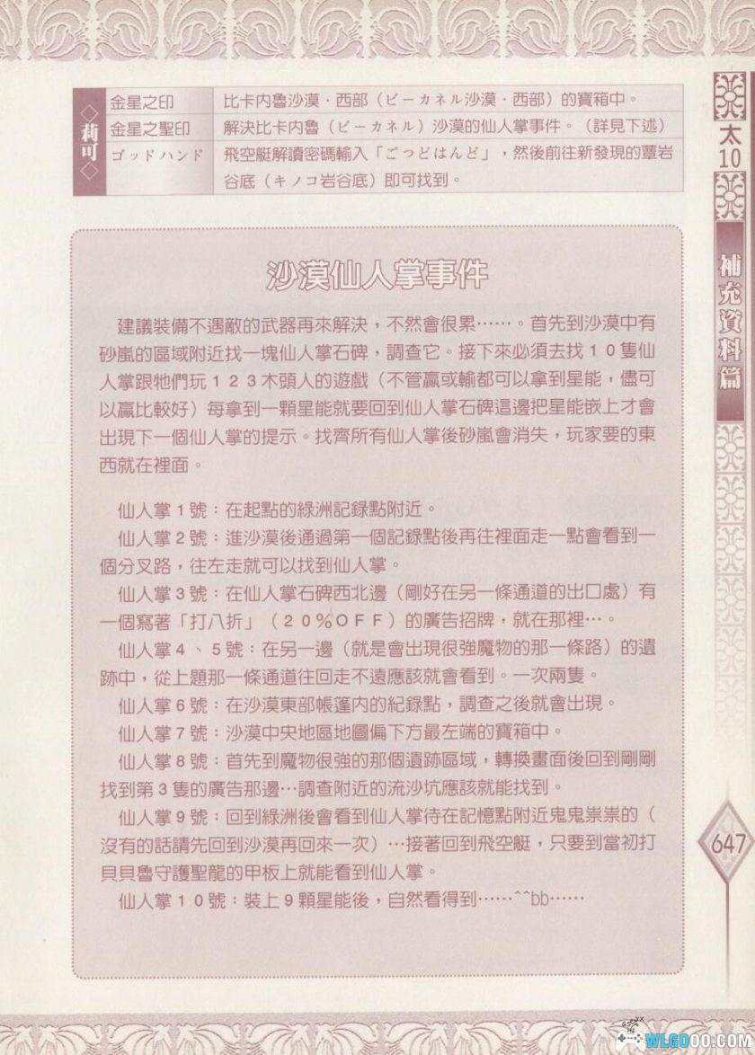 《最终幻想10》超完全剧情攻略｜佳联出版668页-图片19