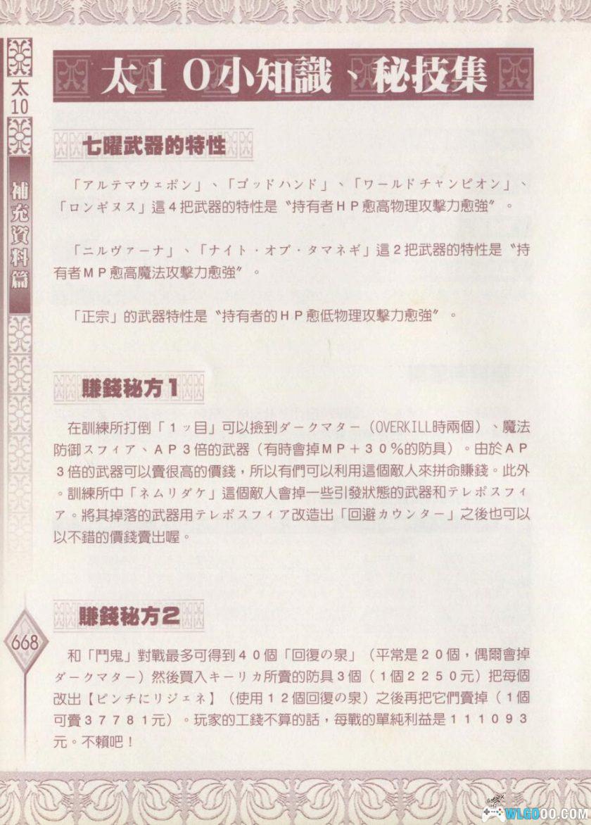 《最终幻想10》超完全剧情攻略｜佳联出版668页-图片21