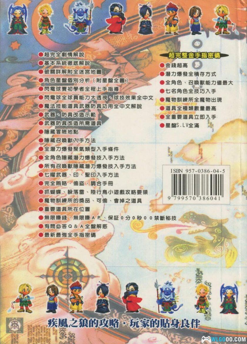 《最终幻想10》超完全剧情攻略｜佳联出版668页-图片22