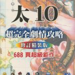 《最终幻想9》究极完全攻略本 中文PDF 436页｜KUANKEY PS 系列-图片3