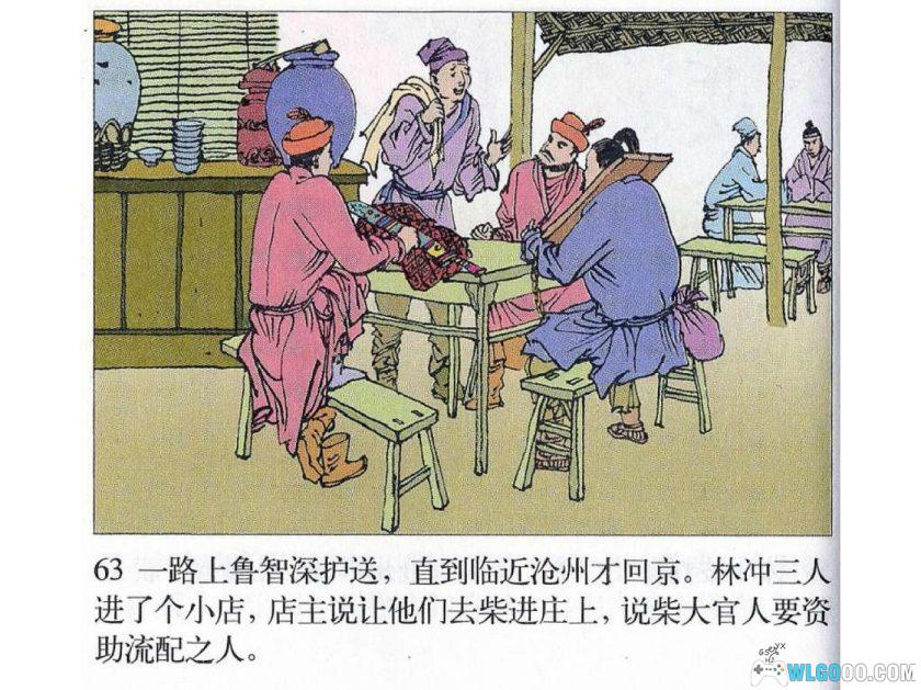 连环画 水浒全传[16卷][2001年]－全彩 中国电影版-图片13