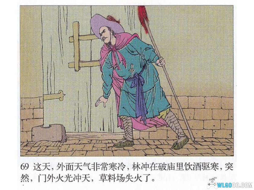 连环画 水浒全传[16卷][2001年]－全彩 中国电影版-图片19