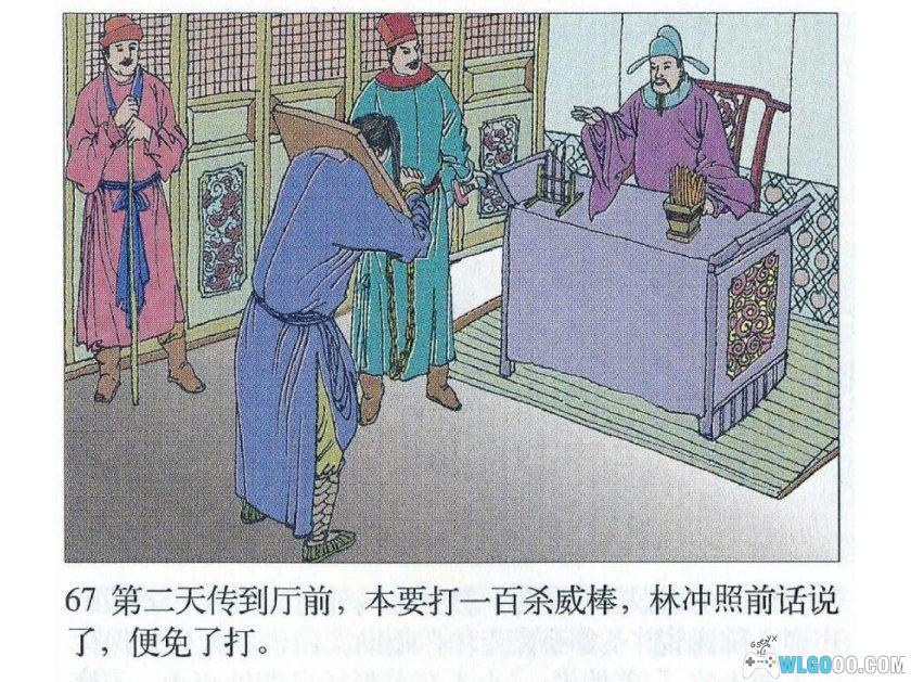 连环画 水浒全传[16卷][2001年]－全彩 中国电影版-图片17