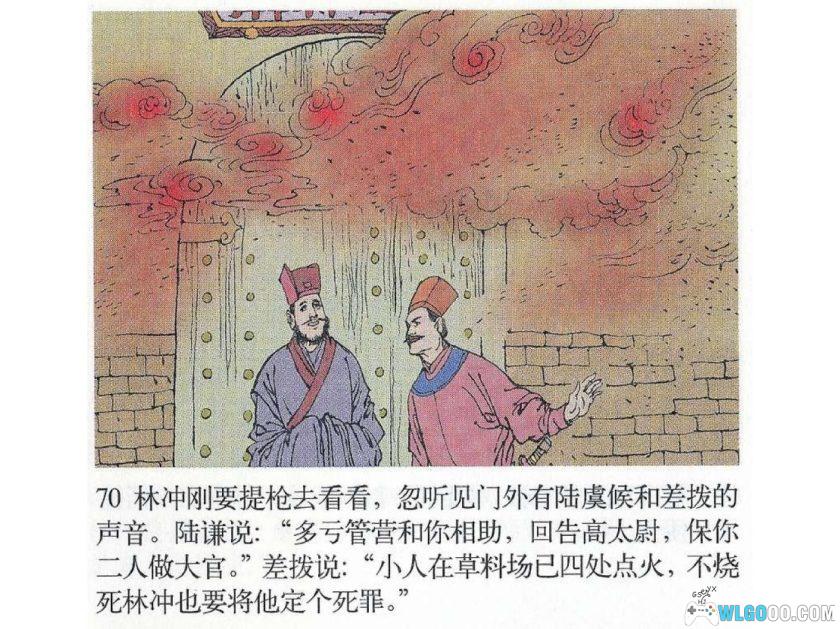 连环画 水浒全传[16卷][2001年]－全彩 中国电影版-图片20