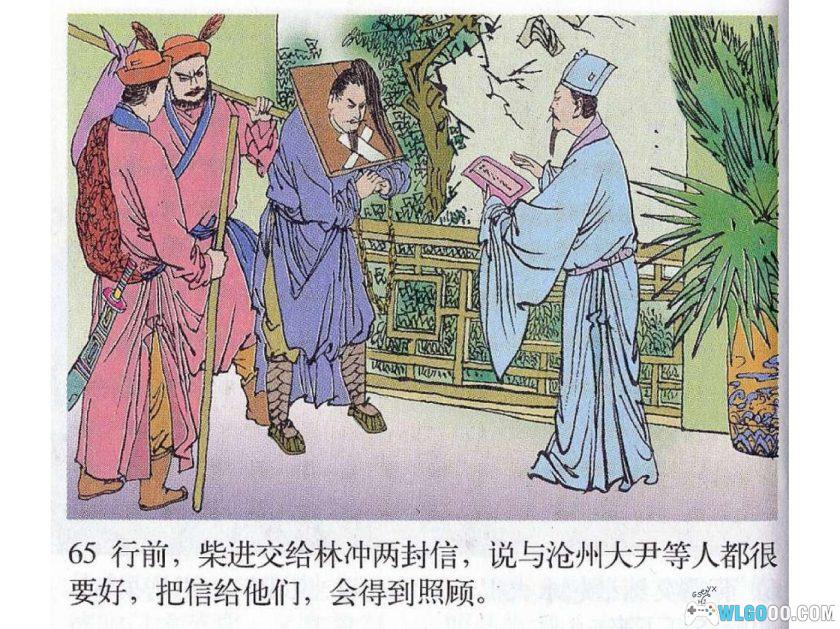 连环画 水浒全传[16卷][2001年]－全彩 中国电影版-图片15