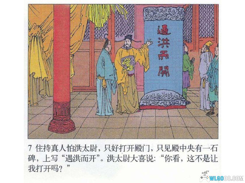 连环画 水浒全传[16卷][2001年]－全彩 中国电影版-图片8