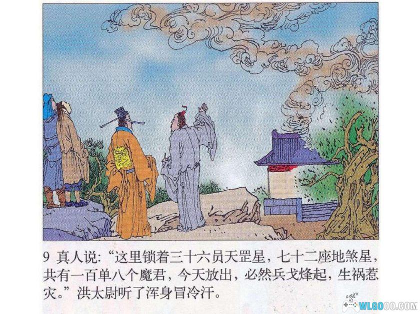 连环画 水浒全传[16卷][2001年]－全彩 中国电影版-图片10