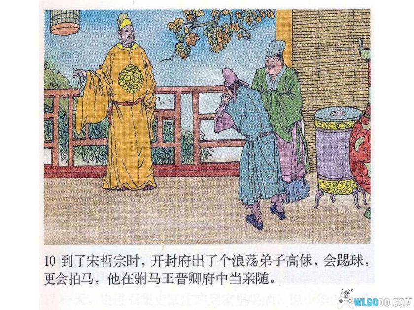 连环画 水浒全传[16卷][2001年]－全彩 中国电影版-图片11