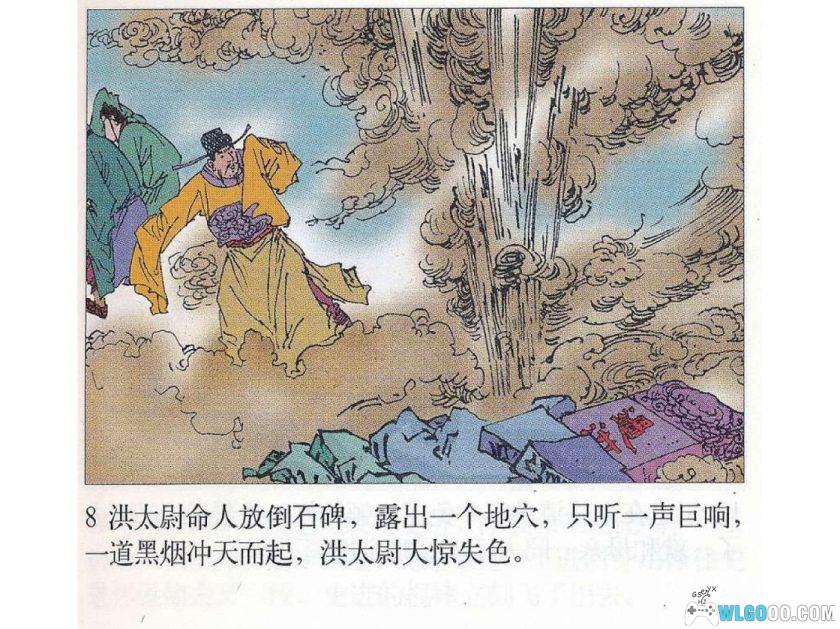 连环画 水浒全传[16卷][2001年]－全彩 中国电影版-图片9