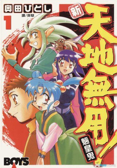 天地无用！主题曲精选专辑｜TENCHIMUYO! THEME SONG BEST ALBUM-图片2