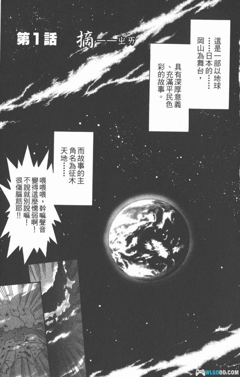 新・天地无用！魉皇鬼[全10卷] PDF+JPG｜奥田仁漫画-图片3