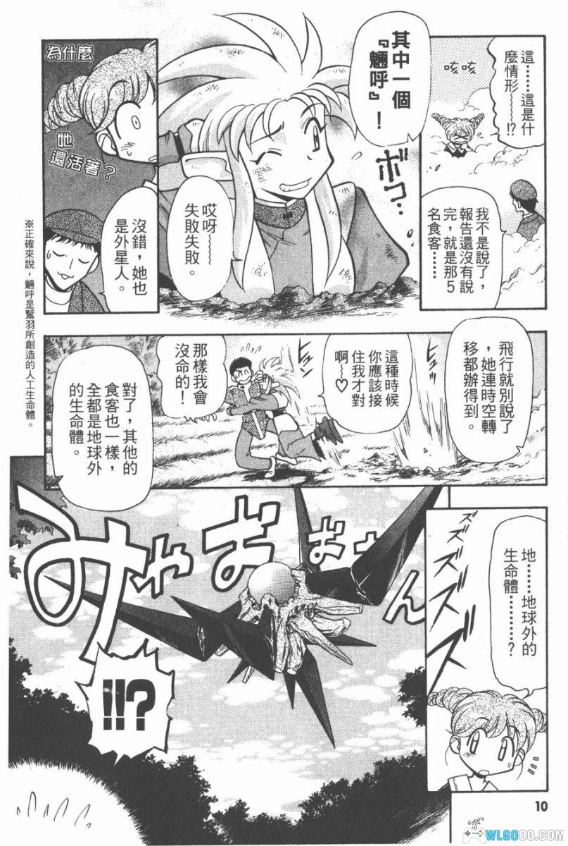新・天地无用！魉皇鬼[全10卷] PDF+JPG｜奥田仁漫画-图片10
