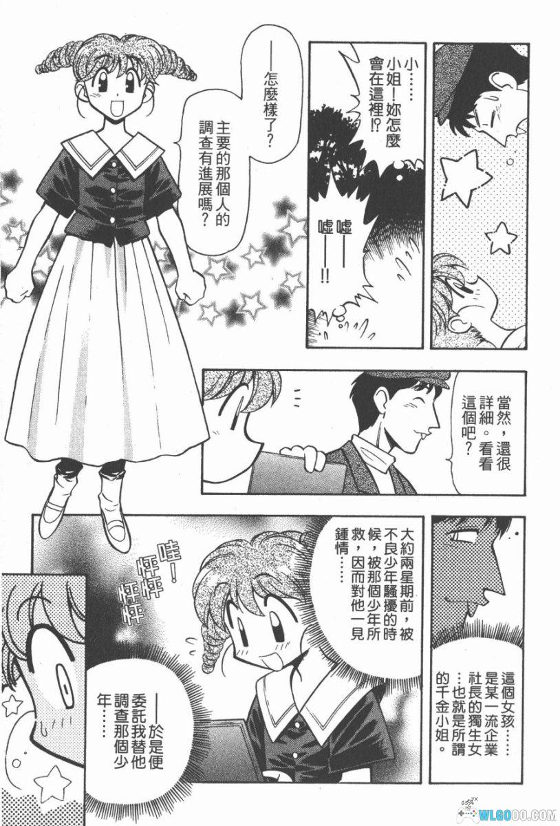 新・天地无用！魉皇鬼[全10卷] PDF+JPG｜奥田仁漫画-图片7