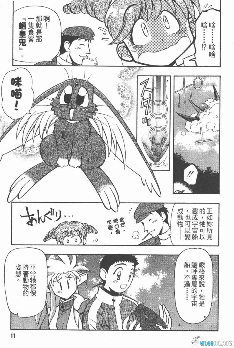 新・天地无用！魉皇鬼[全10卷] PDF+JPG｜奥田仁漫画-图片11