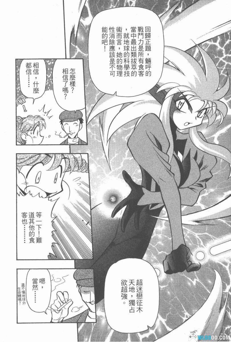 新・天地无用！魉皇鬼[全10卷] PDF+JPG｜奥田仁漫画-图片12