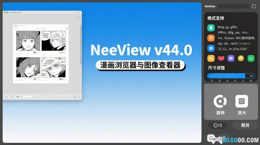 PC端 漫画图像查看软件|NeeView v44.0-图片1