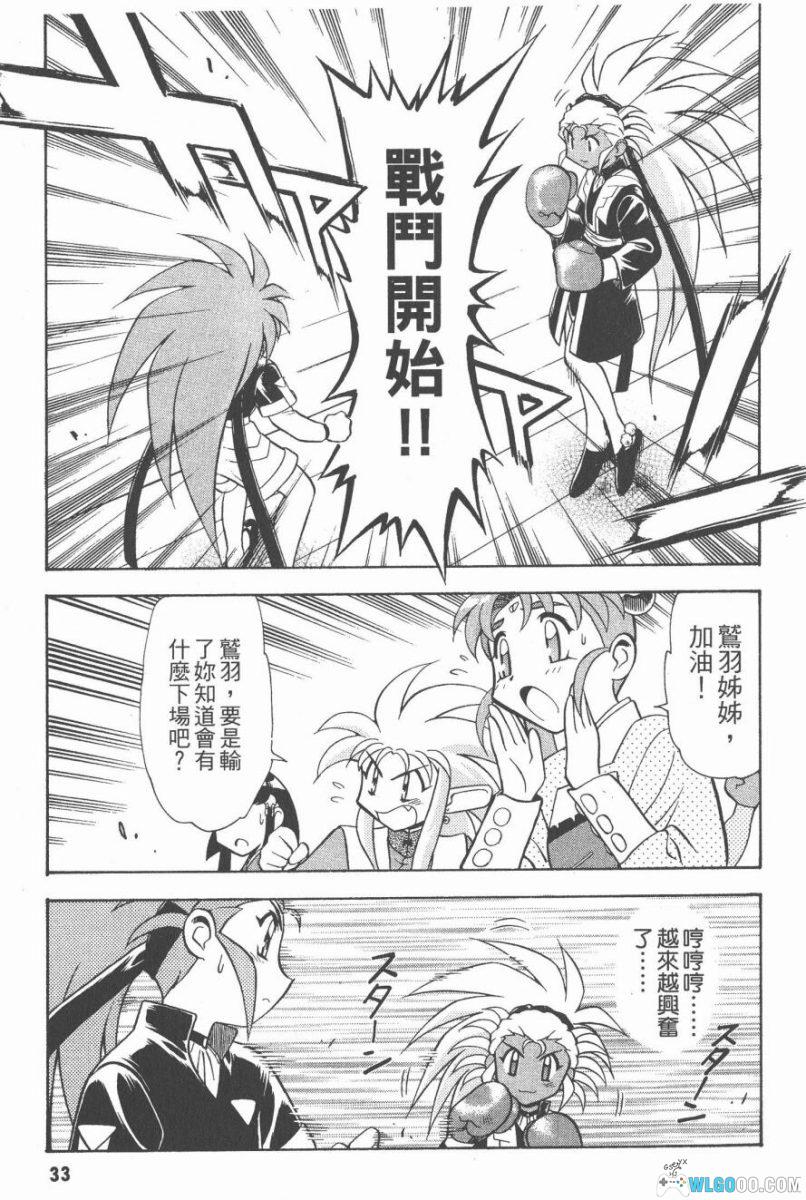 新・天地无用！魉皇鬼[全10卷] PDF+JPG｜奥田仁漫画-图片14