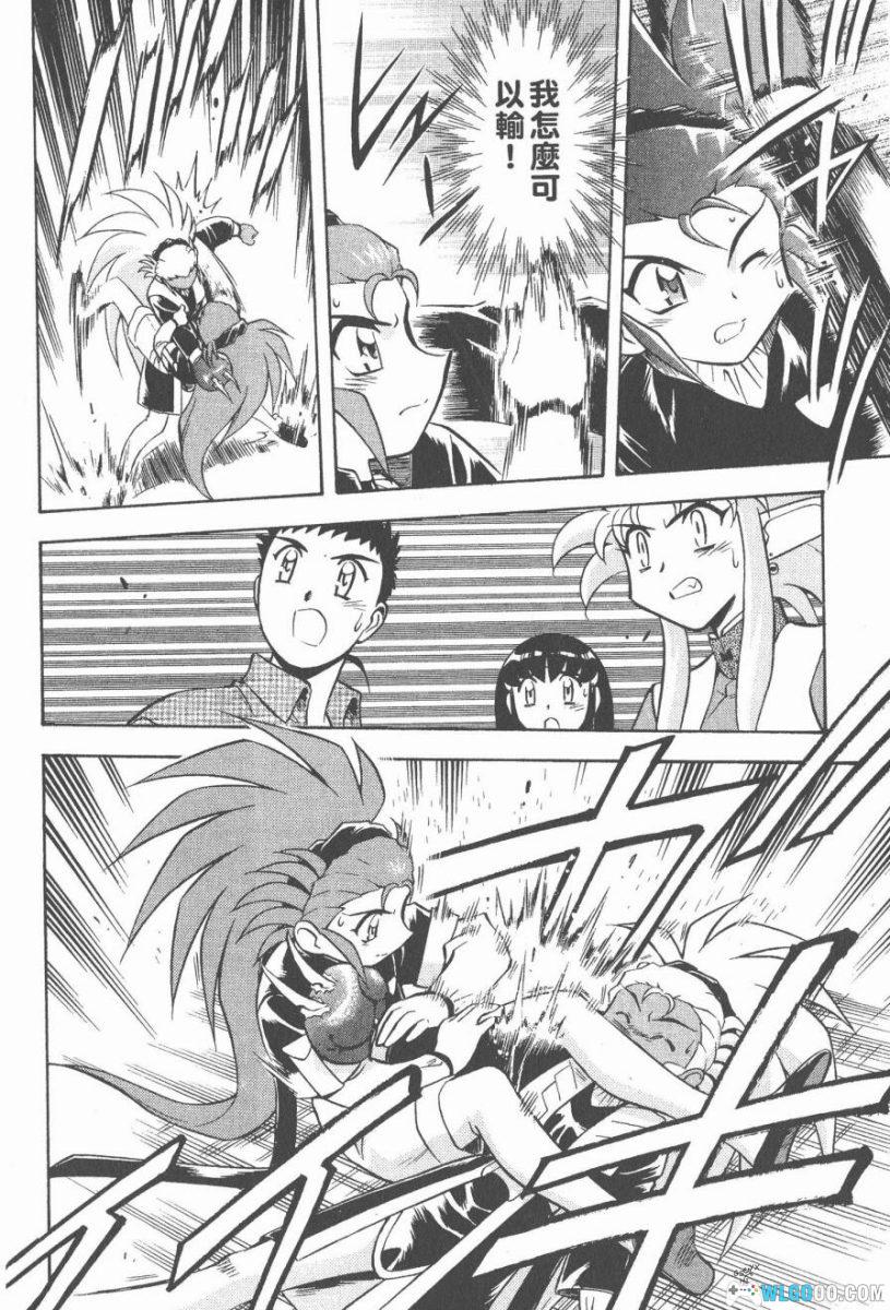 新・天地无用！魉皇鬼[全10卷] PDF+JPG｜奥田仁漫画-图片19