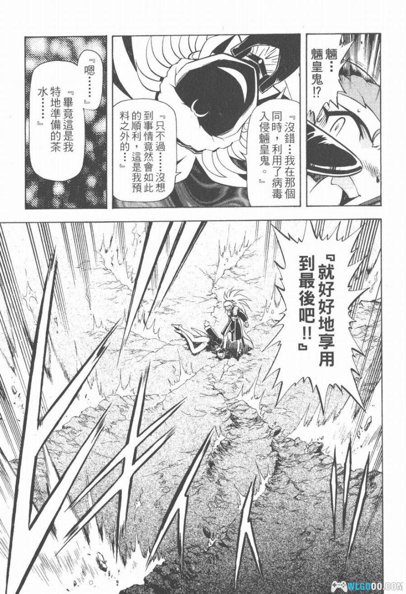 新・天地无用！魉皇鬼[全10卷] PDF+JPG｜奥田仁漫画-图片20
