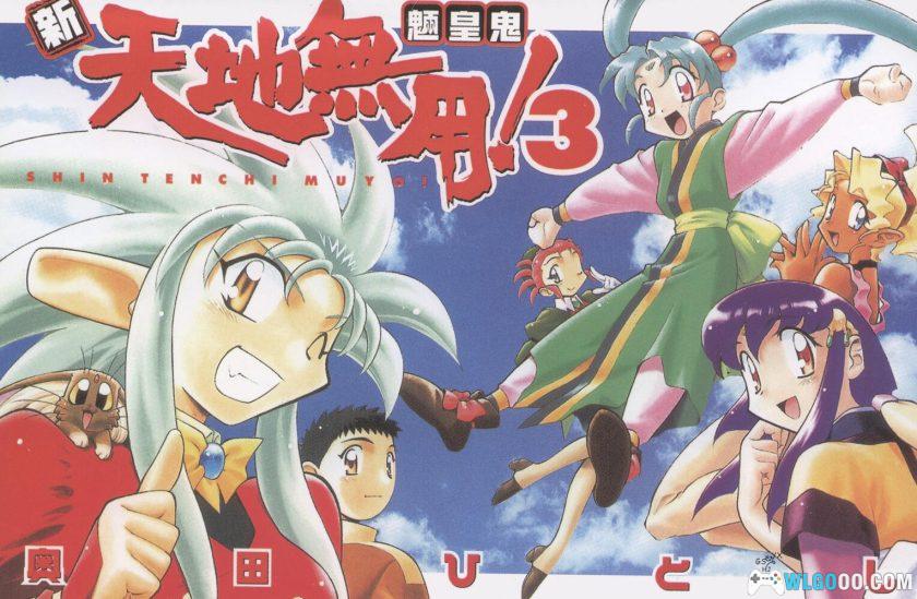 新・天地无用！魉皇鬼[全10卷] PDF+JPG｜奥田仁漫画-图片2