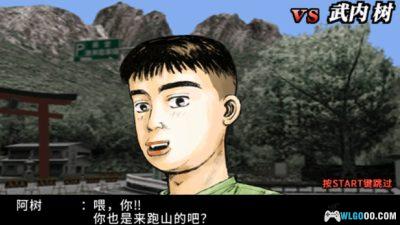 PSP头文字D：公路传说[1.1-1汉化]｜金手指+解锁存档-2025.9.7发布-图片8