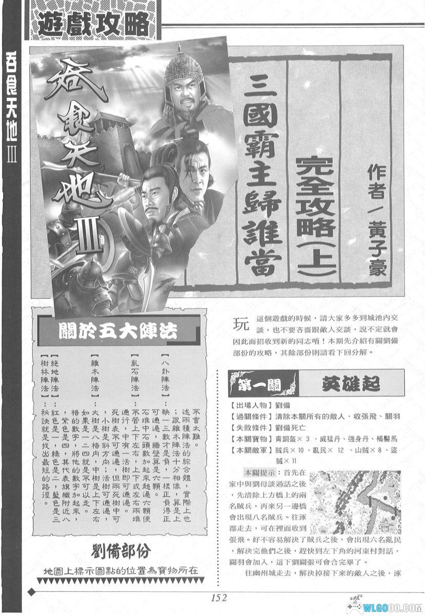 PC吞食天地3[兼容Win11][1997]｜ 附攻略集+秘籍-图片26