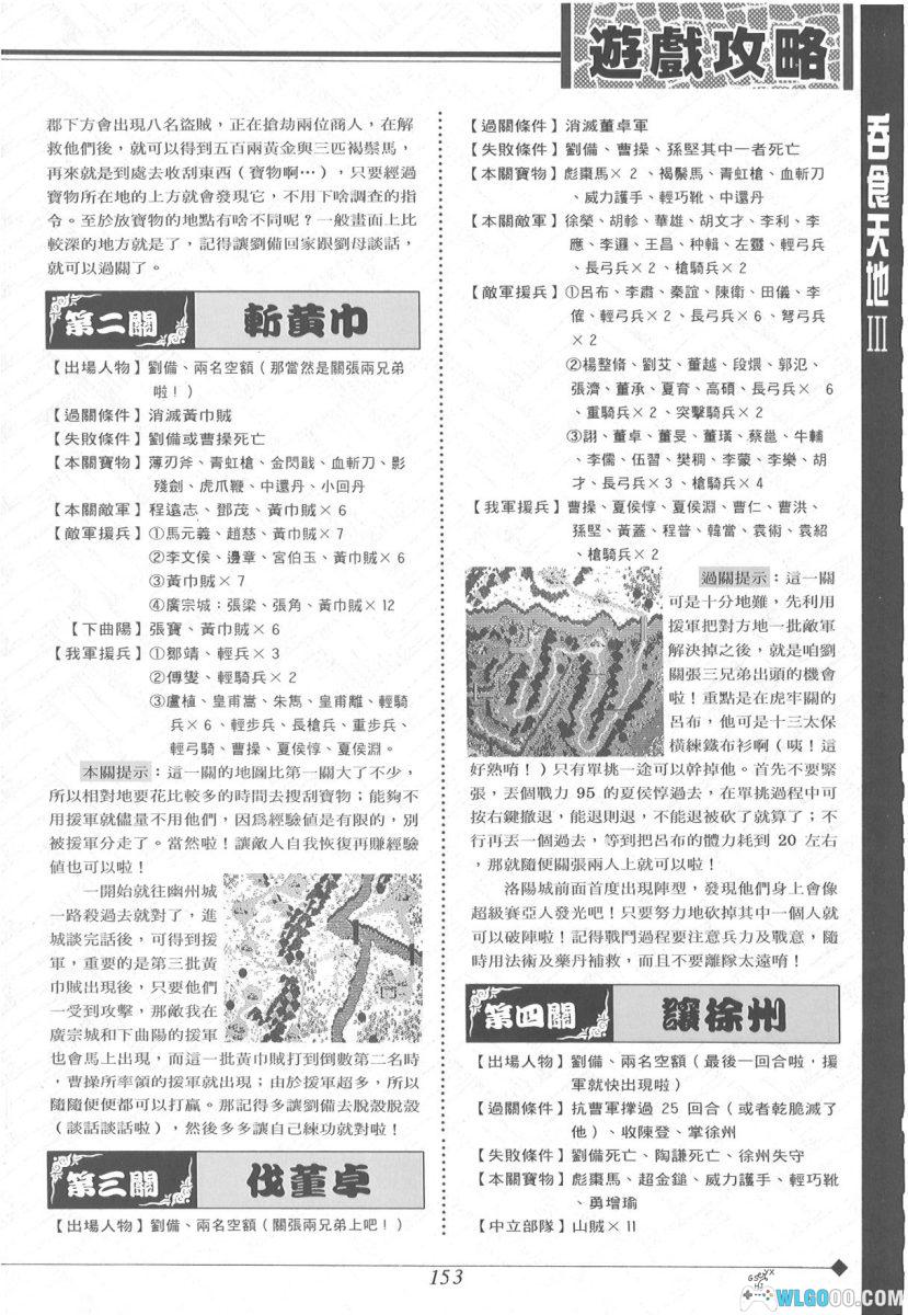 PC吞食天地3[兼容Win11][1997]｜ 附攻略集+秘籍-图片27