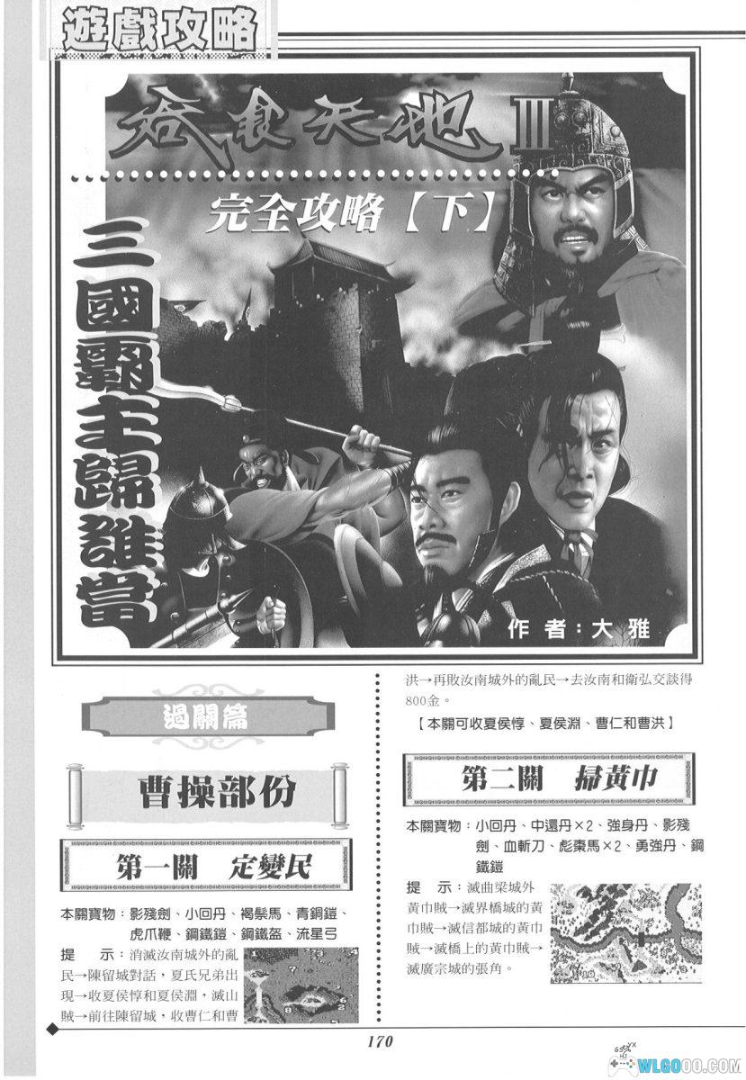 PC吞食天地3[兼容Win11][1997]｜ 附攻略集+秘籍-图片28