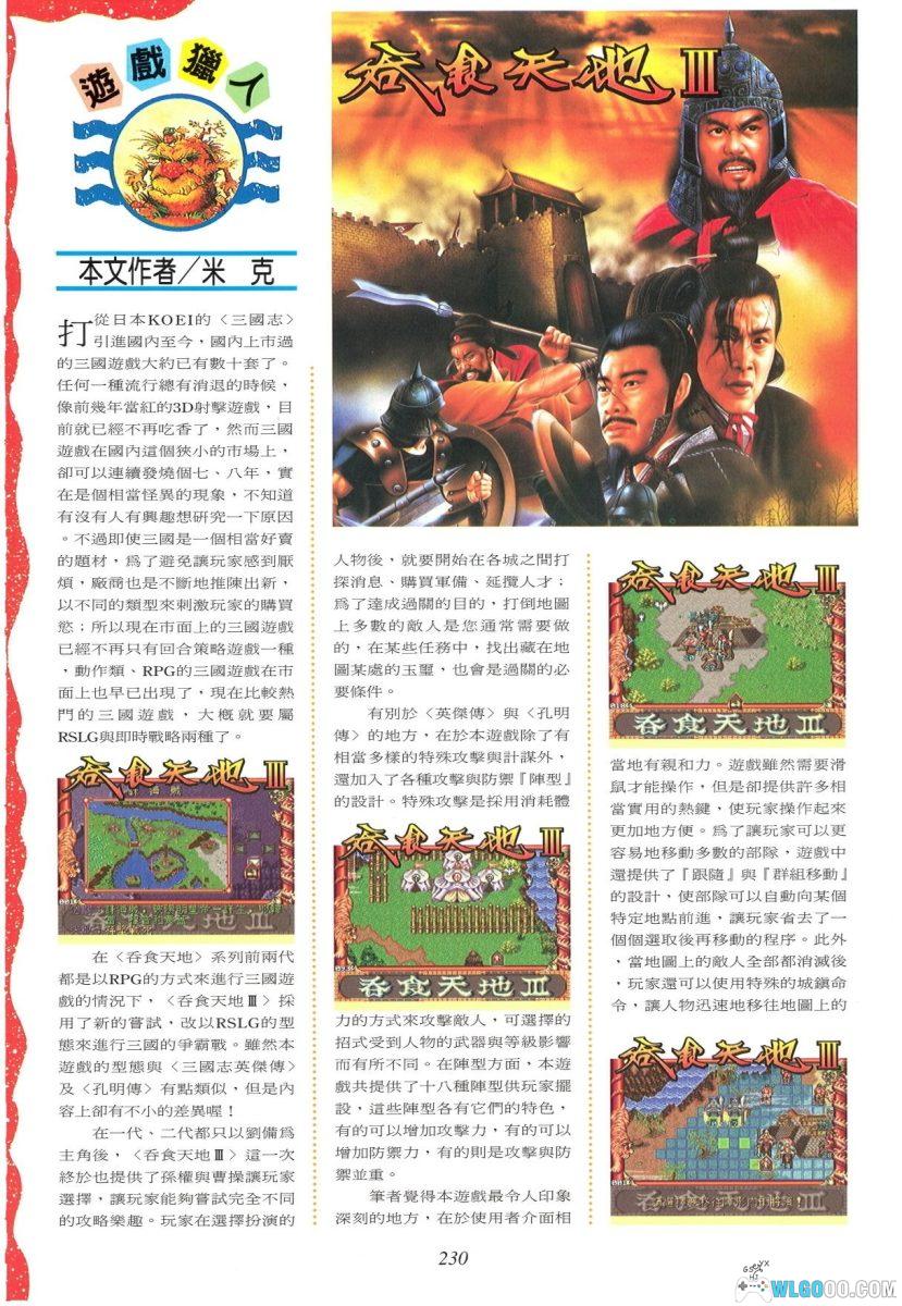 PC吞食天地3[兼容Win11][1997]｜ 附攻略集+秘籍-图片29