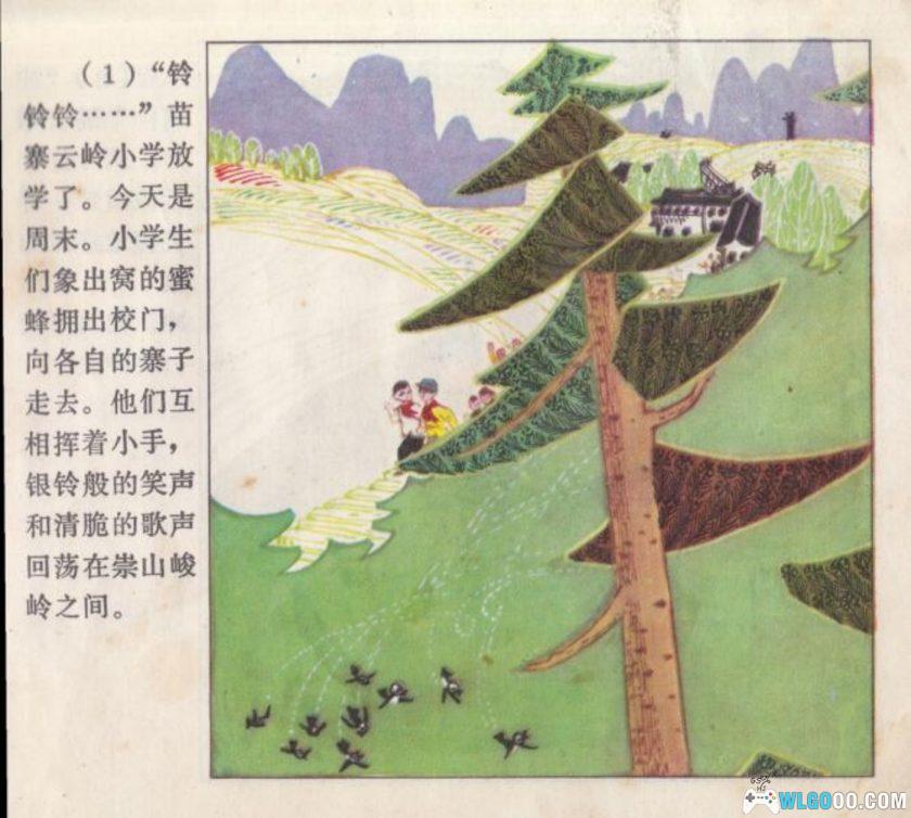 连环画 活捉老秃鹰[1卷][1975年]－甘武炎，全彩-图片2