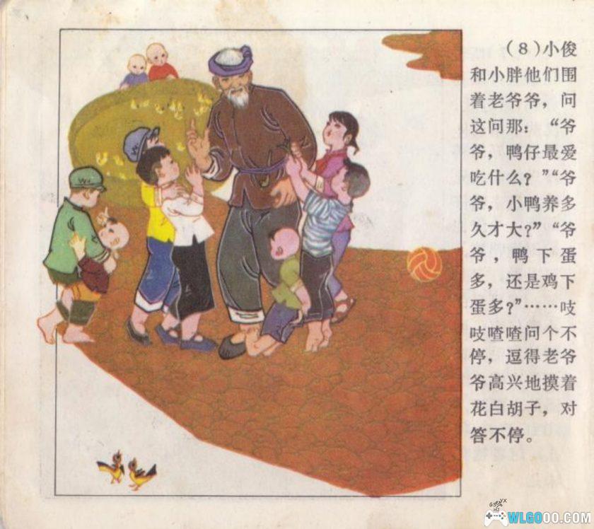 连环画 活捉老秃鹰[1卷][1975年]－甘武炎，全彩-图片9