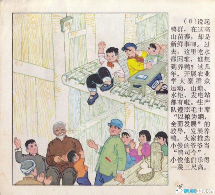 连环画 活捉老秃鹰[1卷][1975年]－甘武炎，全彩-图片7