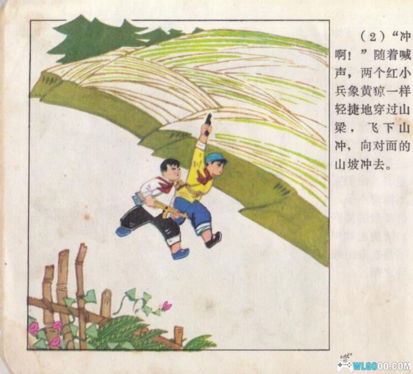 连环画 活捉老秃鹰[1卷][1975年]－甘武炎，全彩-图片3